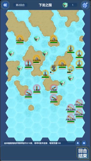 北洋海战棋游戏截图（6）