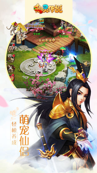 仙灵传说官方版游戏截图（5）