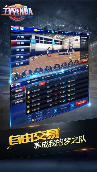 王牌NBA ios版游戏截图（4）