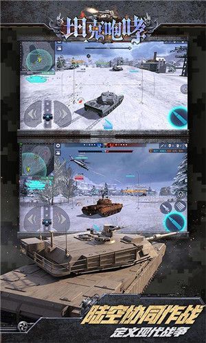 坦克咆哮官方版游戏截图（1）