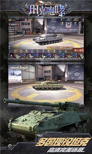 坦克咆哮官方版游戏截图（4）