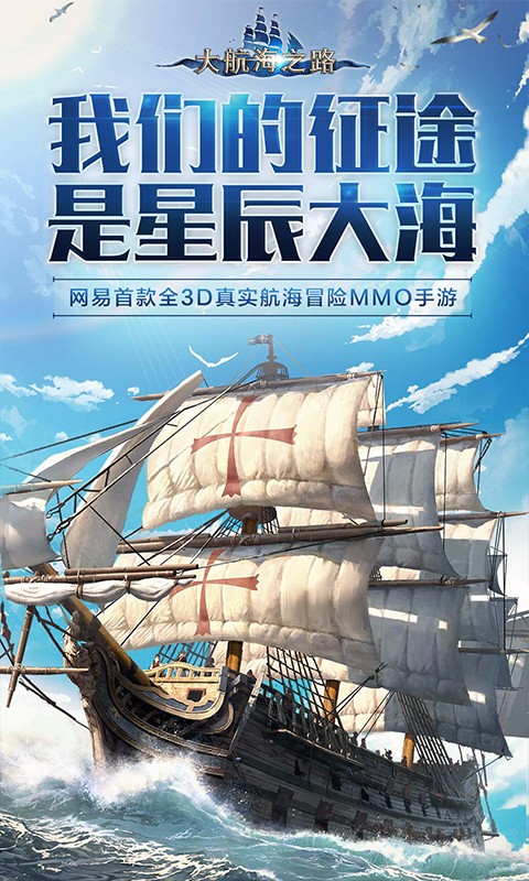 大航海之路全民助手版游戏截图（5）