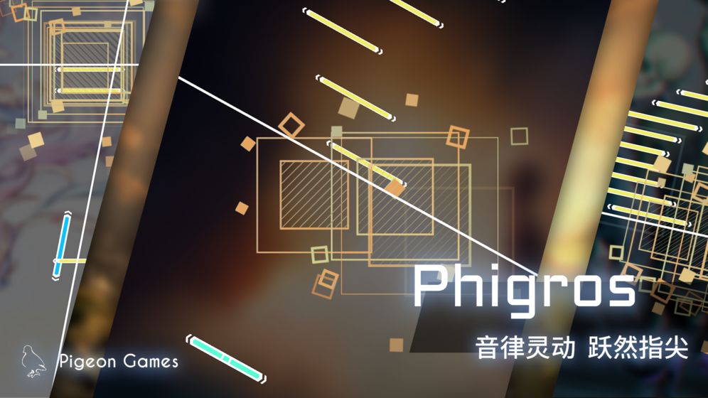 Phigros测试版游戏截图（2）