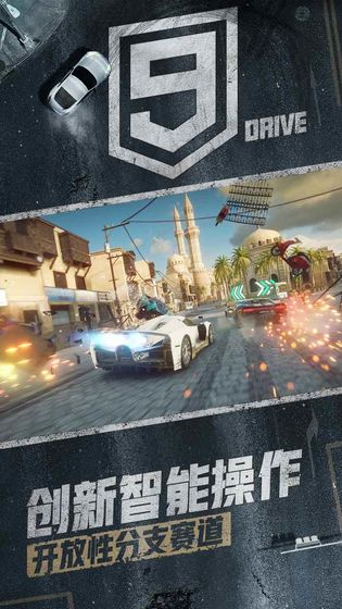 狂野飙车9：竞速传奇官网游戏截图（3）