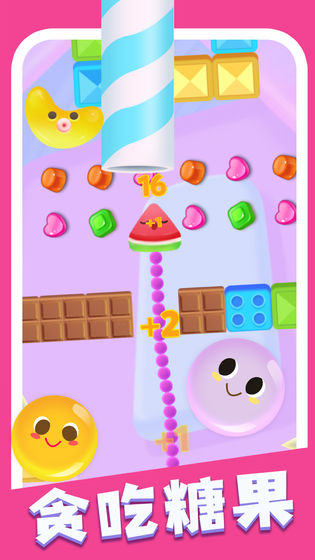 贪吃糖果最新版游戏截图（1）