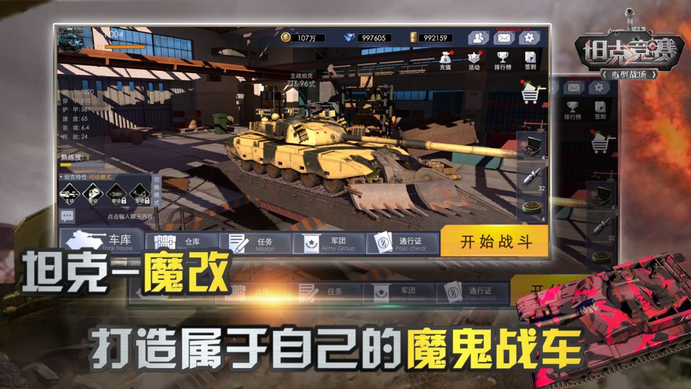 坦克竞赛安卓版游戏截图（2）