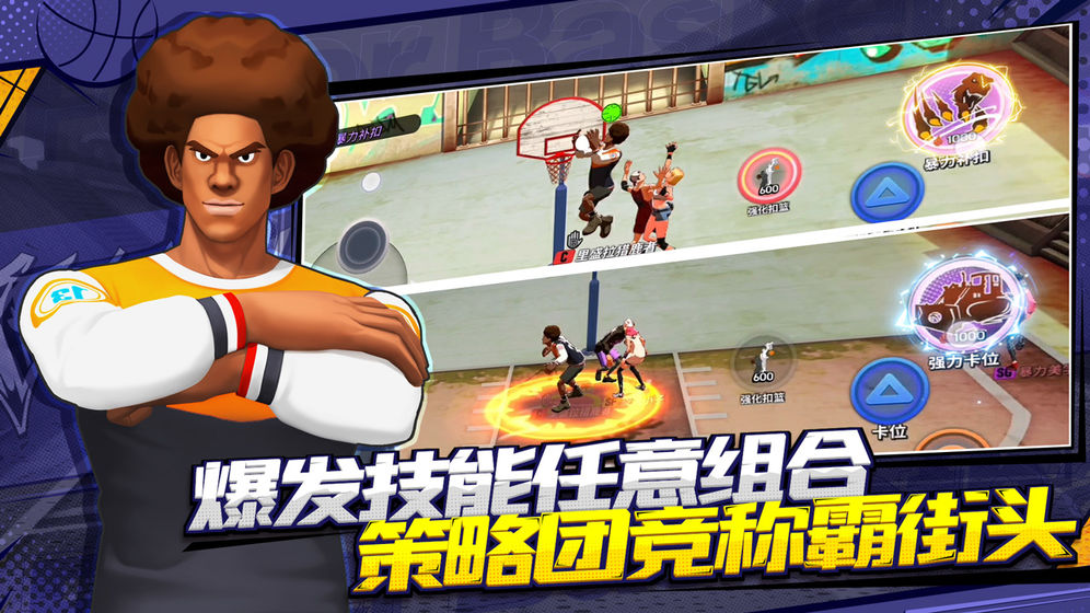潮人篮球2安卓版游戏截图（3）