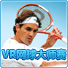 VR网球大师赛(VirtuaTennis)