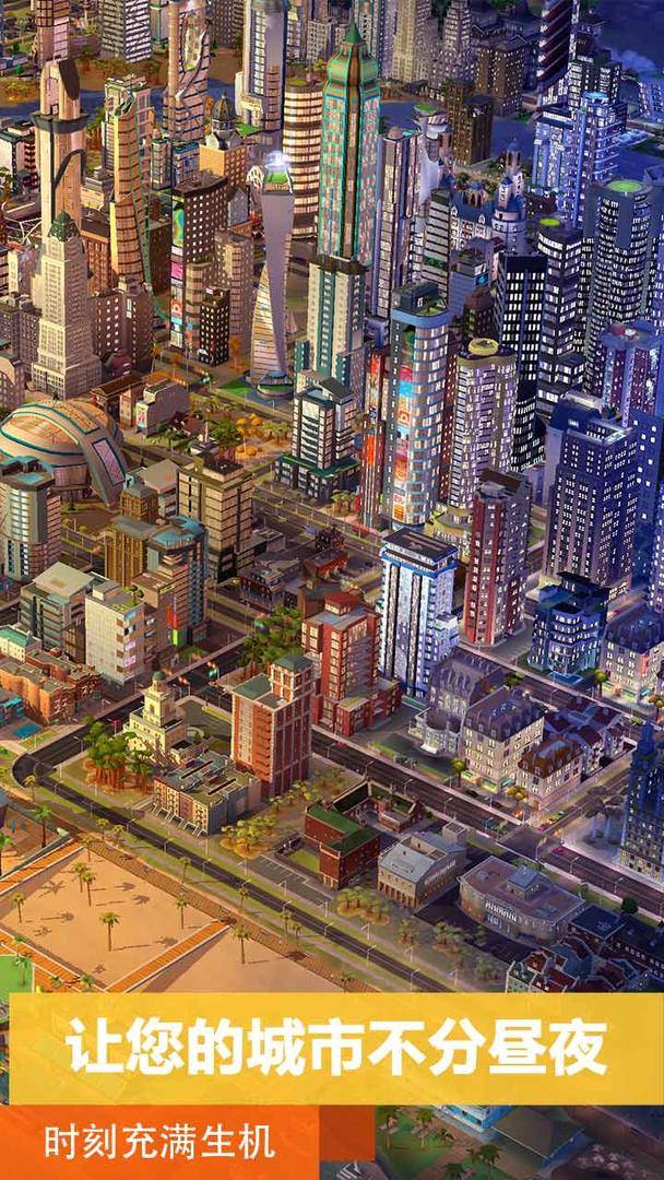 模拟城市：我是市长攻略版游戏截图（4）