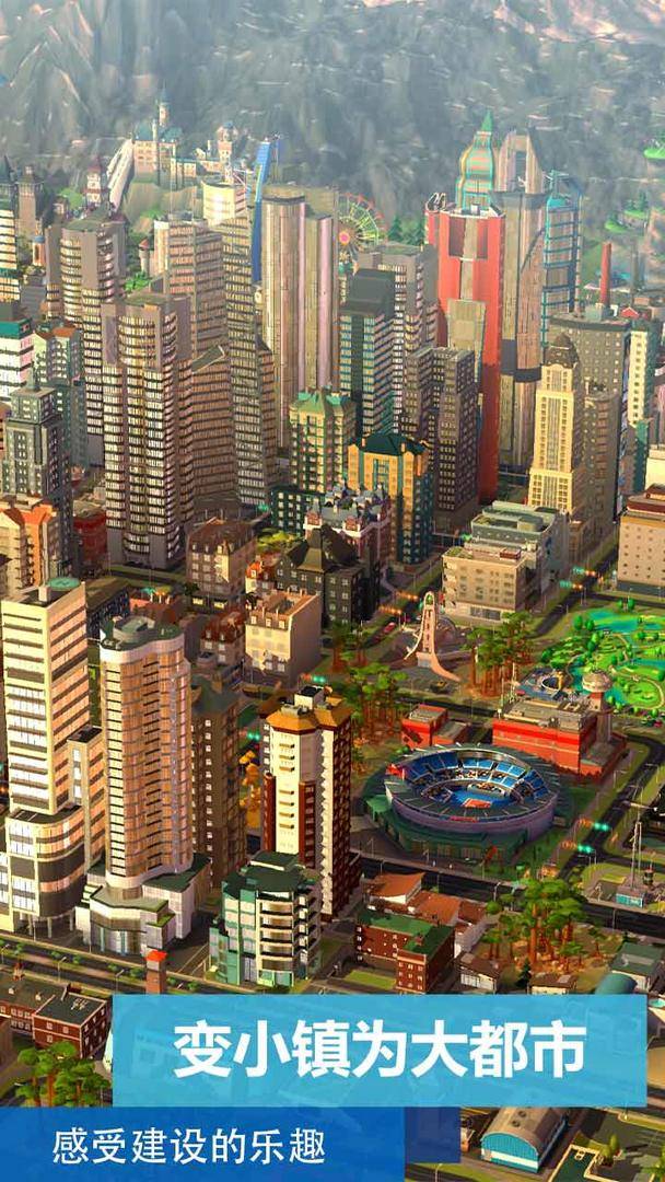 模拟城市：我是市长攻略版游戏截图（5）