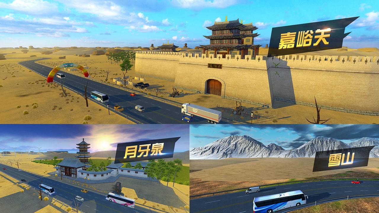 遨游城市遨游中国卡车模拟器游戏截图（3）