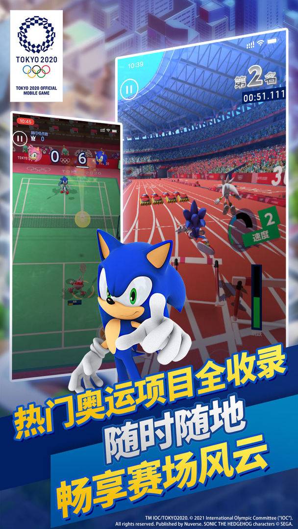 索尼克在2020东京奥运会手游版游戏截图（3）