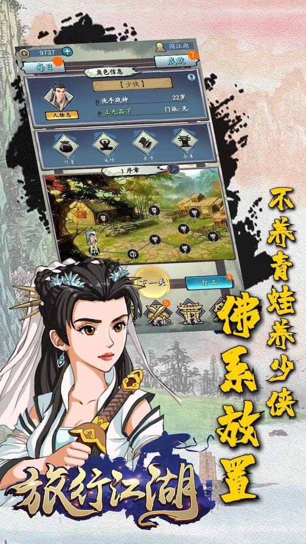 旅行江湖手游版游戏截图（1）