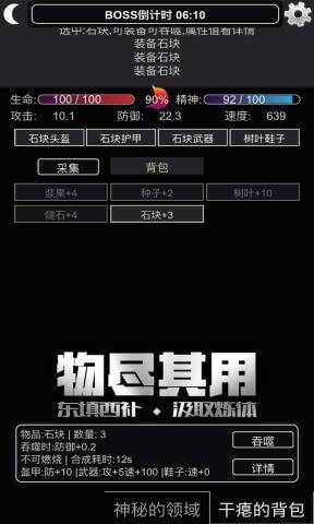 文字饥荒中文版游戏截图（3）