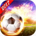 足球大明星v1.3苹果版
