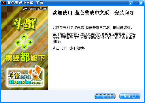 蓝色警戒 中文版游戏截图（4）